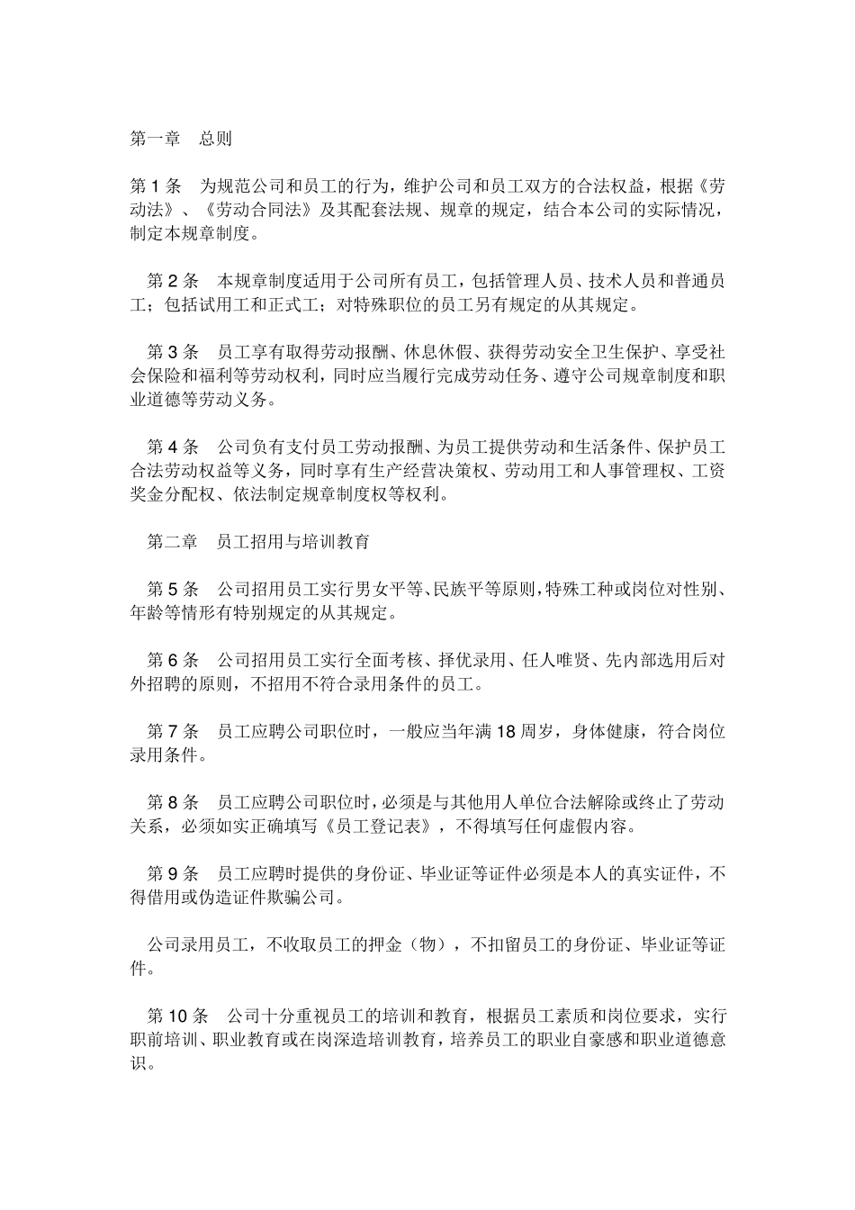公司劳动管理规章制度_第2页