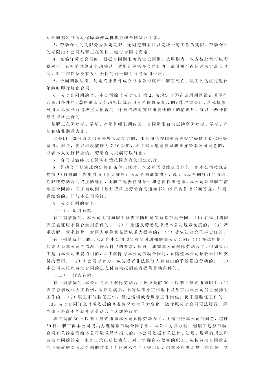 公司劳动管理制度_第2页