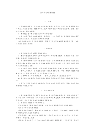 公司劳动管理制度