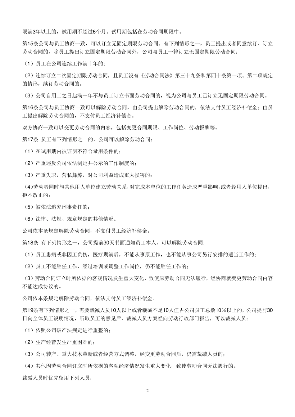 公司劳动管理规章制度范文_第2页