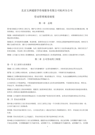 公司劳动管理规章制度范文