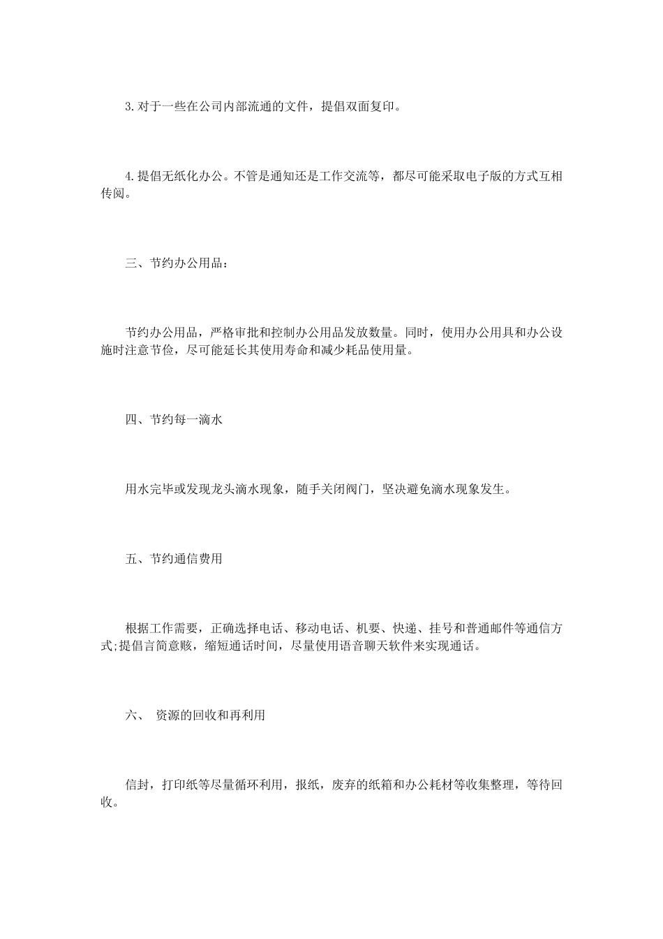 公司勤俭节约倡议书3篇_第2页