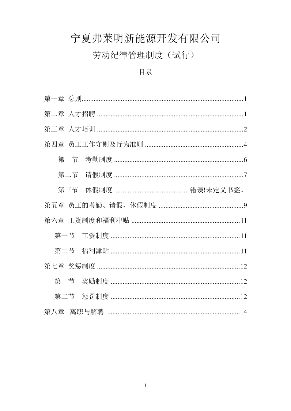 公司劳动纪律管理制度_第1页
