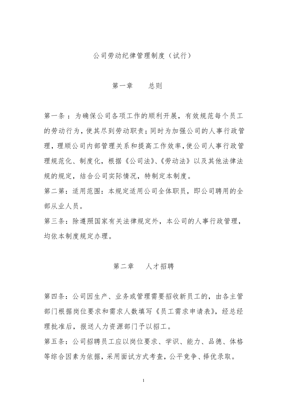 公司劳动纪律管理制度_第2页