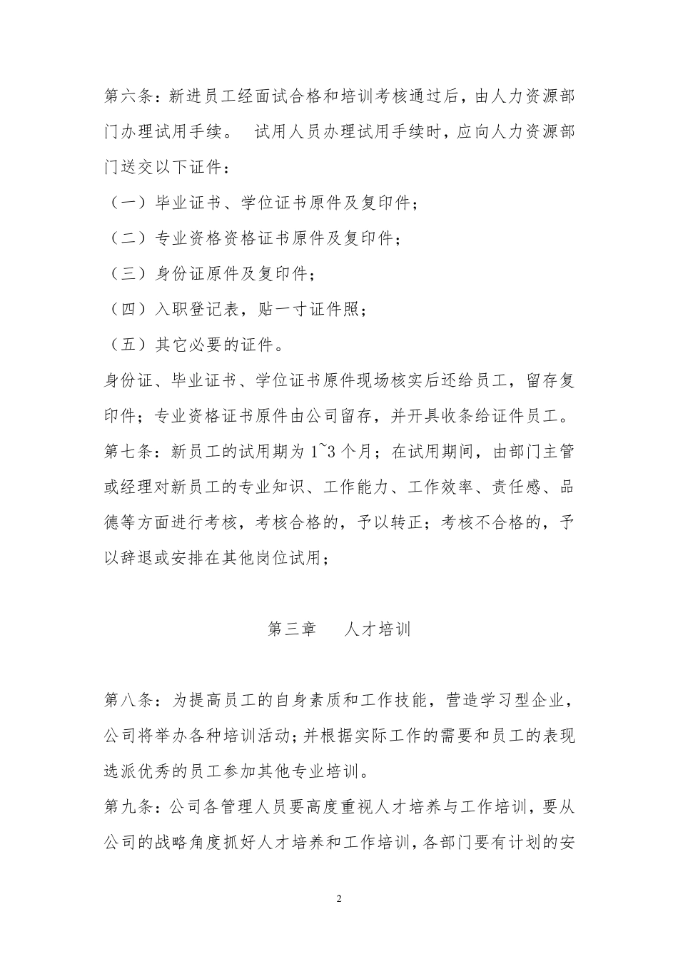公司劳动纪律管理制度_第3页