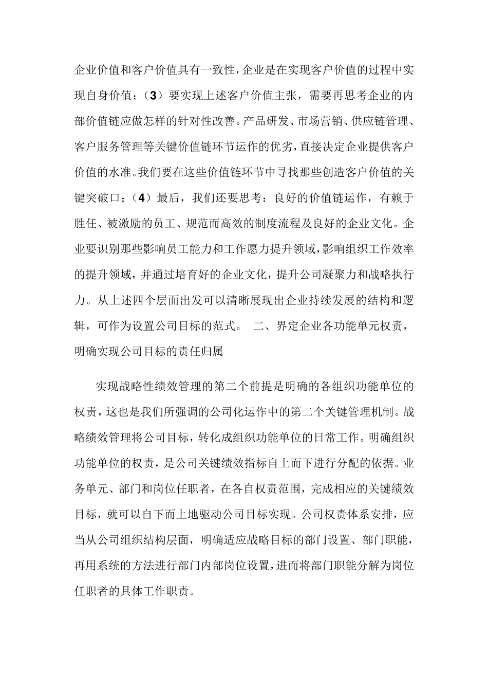 公司化运作模式_第3页