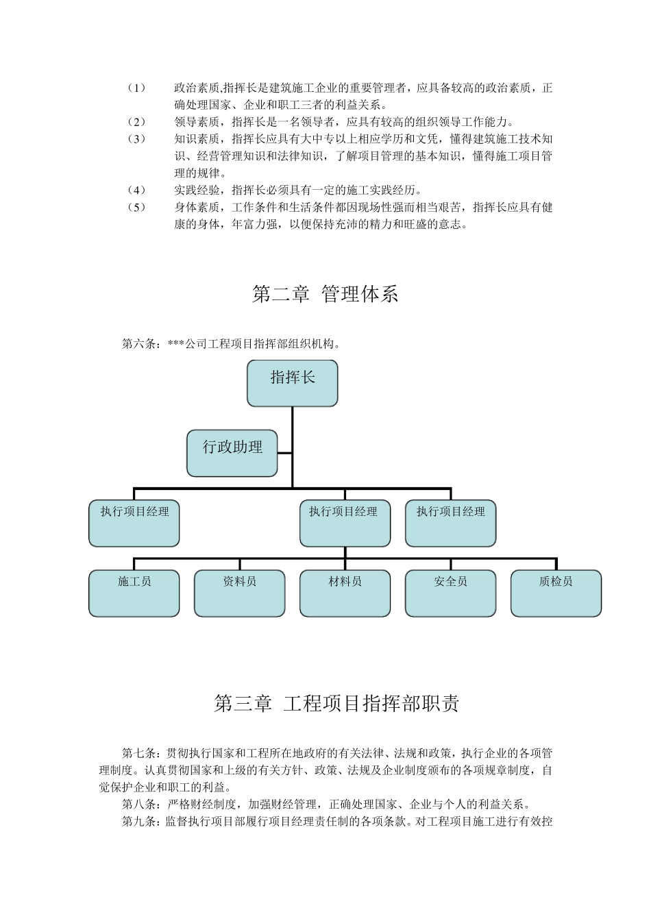 公司区域指挥部管理办法_第2页