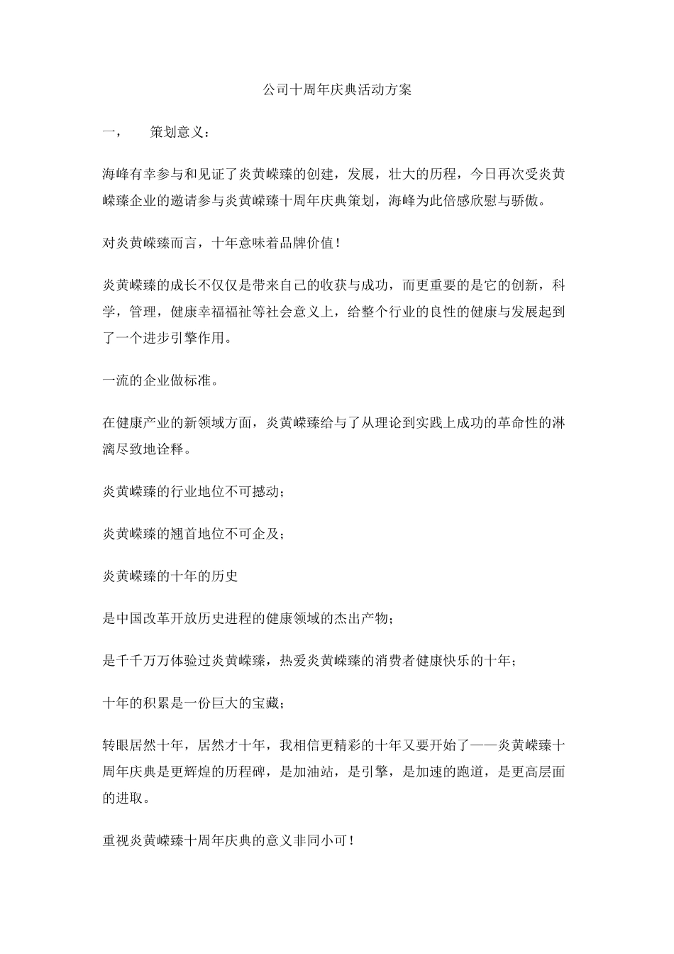 公司十周年庆典活动方案_第1页