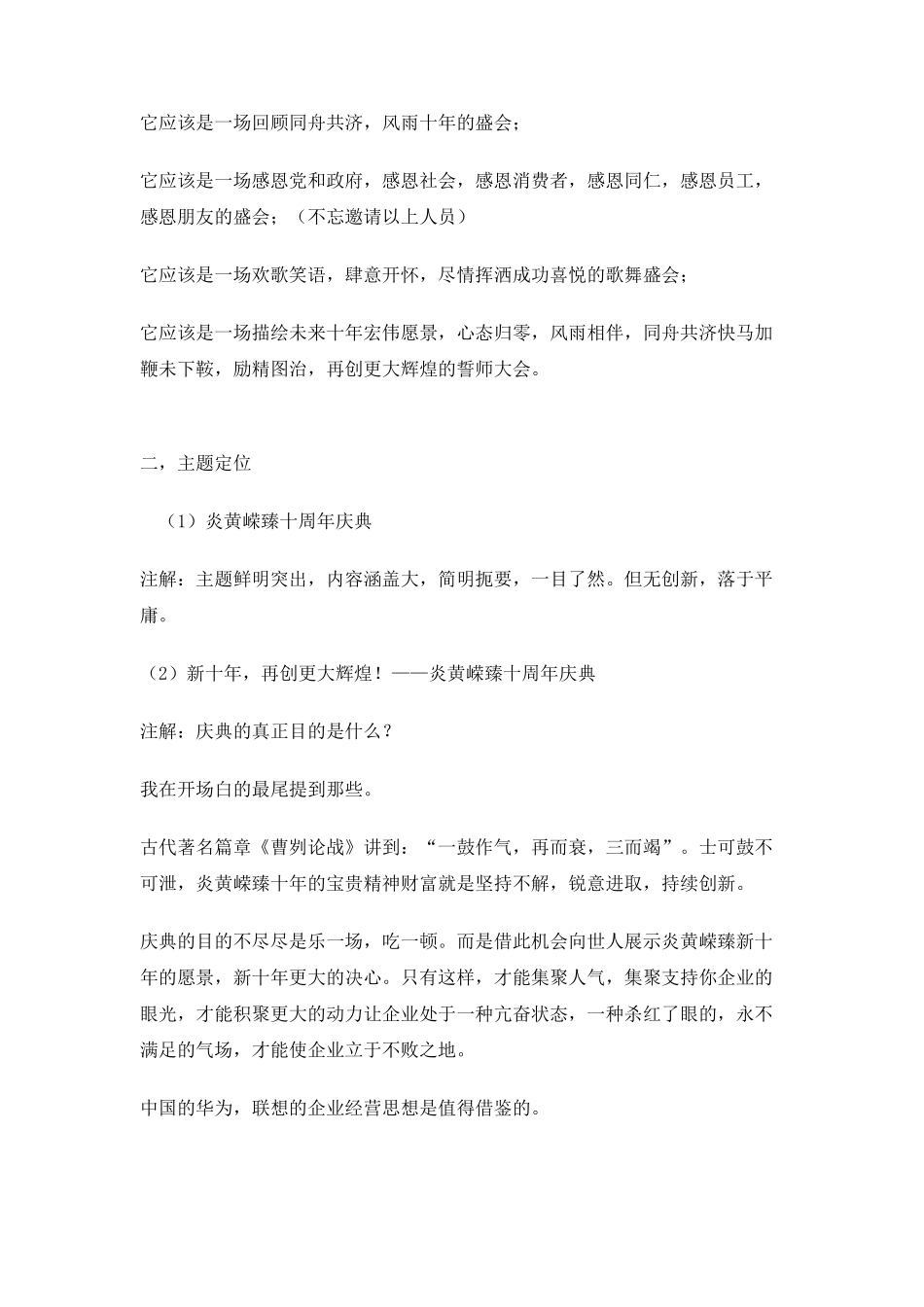 公司十周年庆典活动方案_第2页