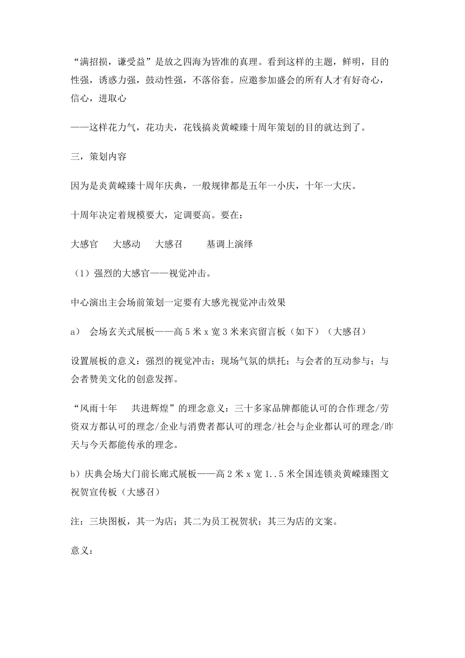 公司十周年庆典活动方案_第3页