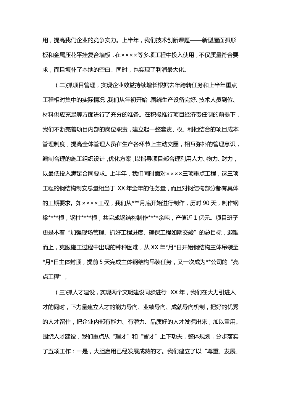 公司半年总结报告_第2页