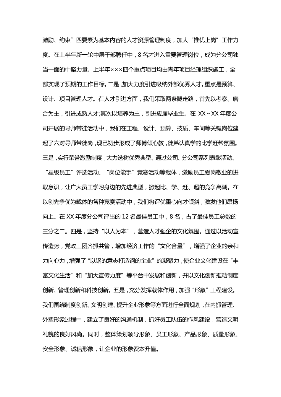 公司半年总结报告_第3页