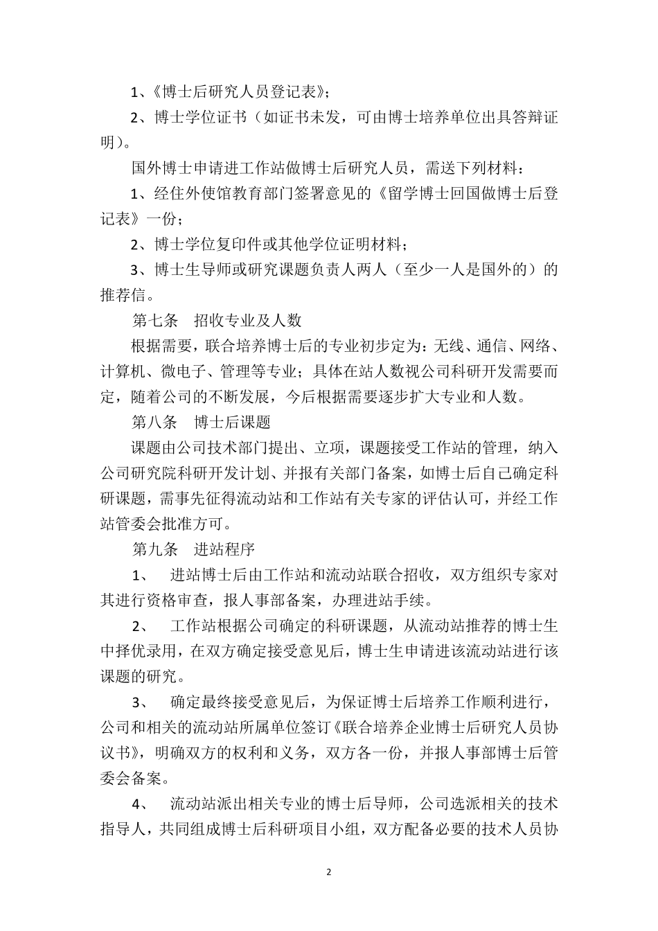 公司博士后工作站管理制度_第3页