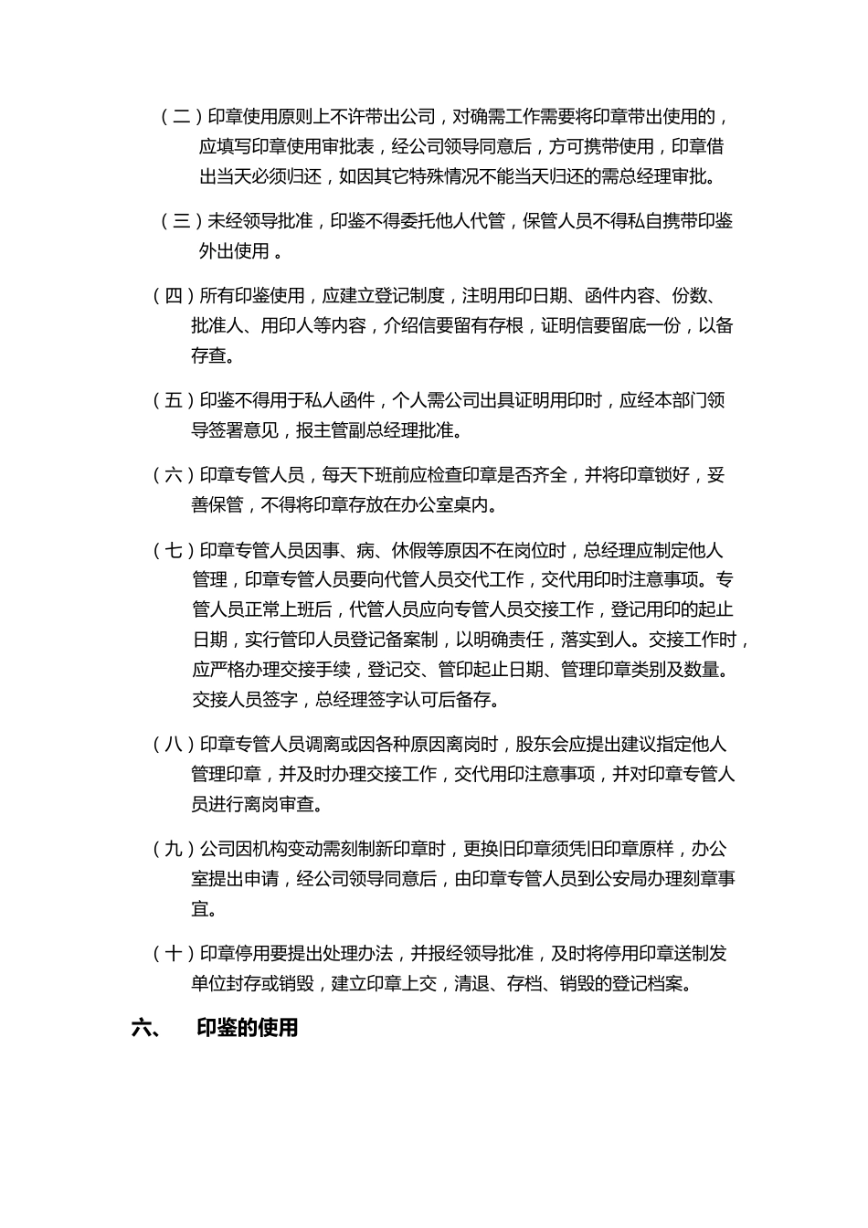公司印鉴管理制度_第2页