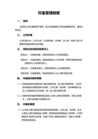 公司印鉴管理制度