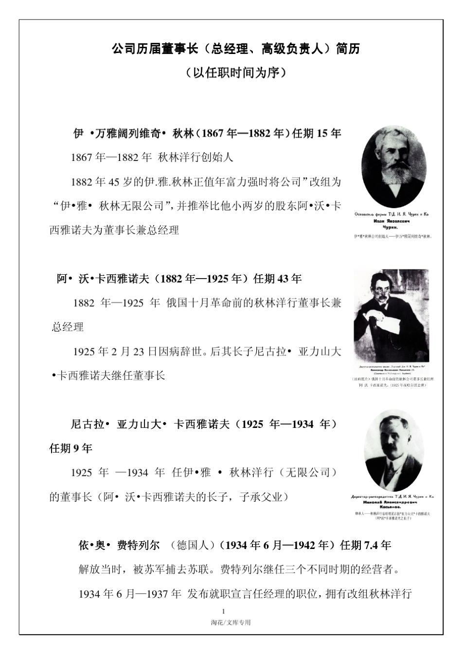 公司历届董事长(总经理_第1页