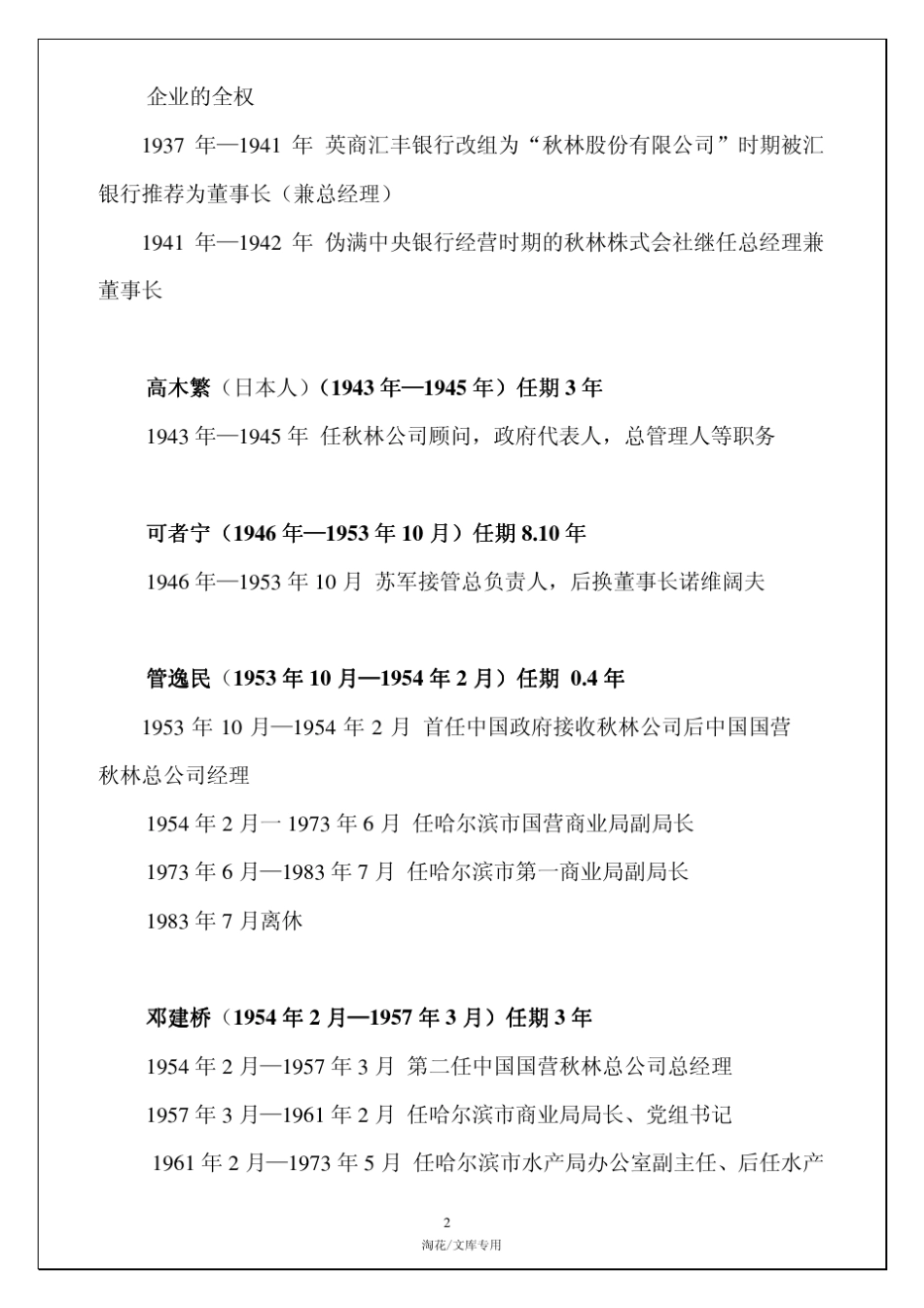 公司历届董事长(总经理_第2页