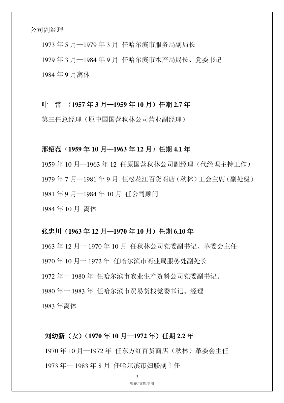 公司历届董事长(总经理_第3页