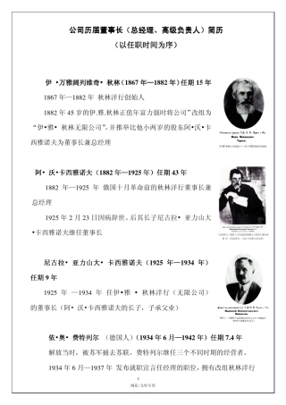 公司历届董事长(总经理