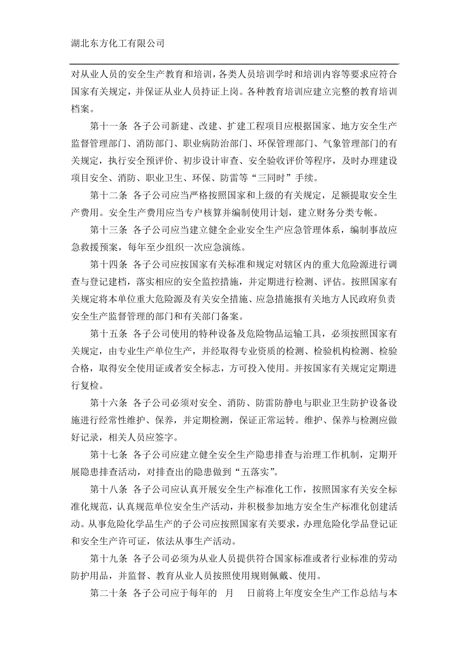 公司参控股子公司及区域内民营公司安全管理办法_第2页