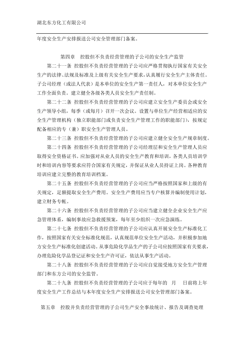 公司参控股子公司及区域内民营公司安全管理办法_第3页