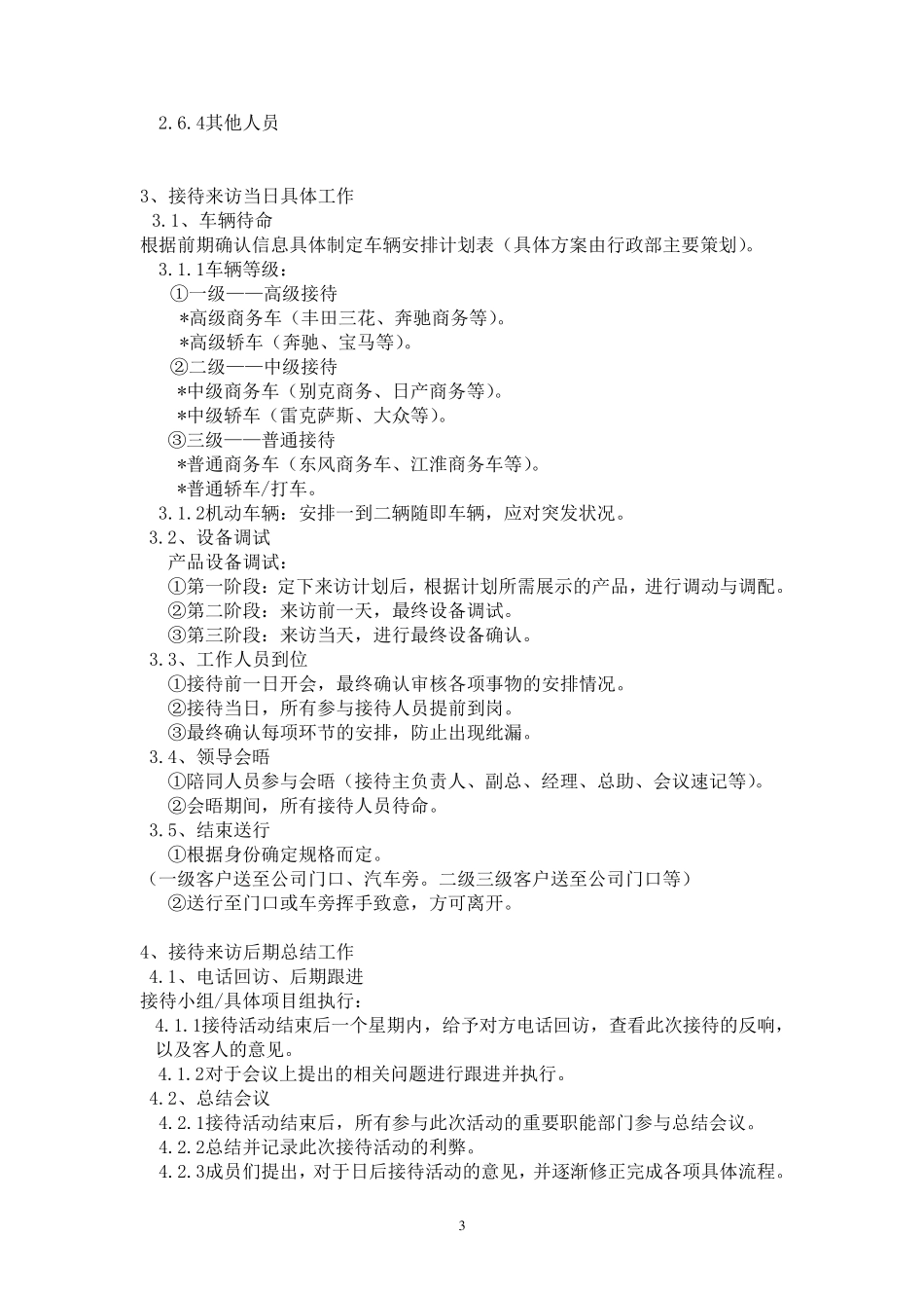 公司参观接待流程和指引模板_第3页