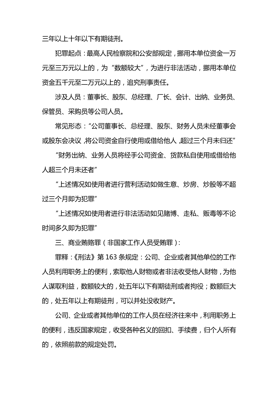 公司及其管理人员常见经济犯罪与风险防范_第3页