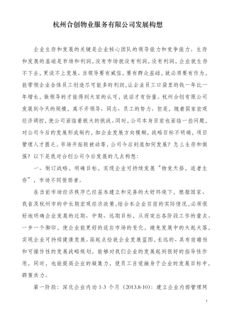 公司发展战略构想