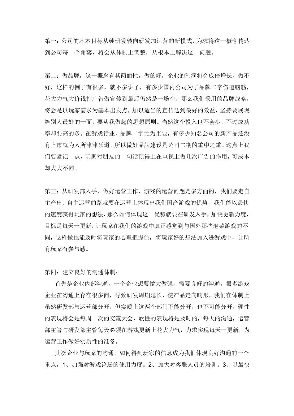 公司发展战略与具体实施方案_第2页