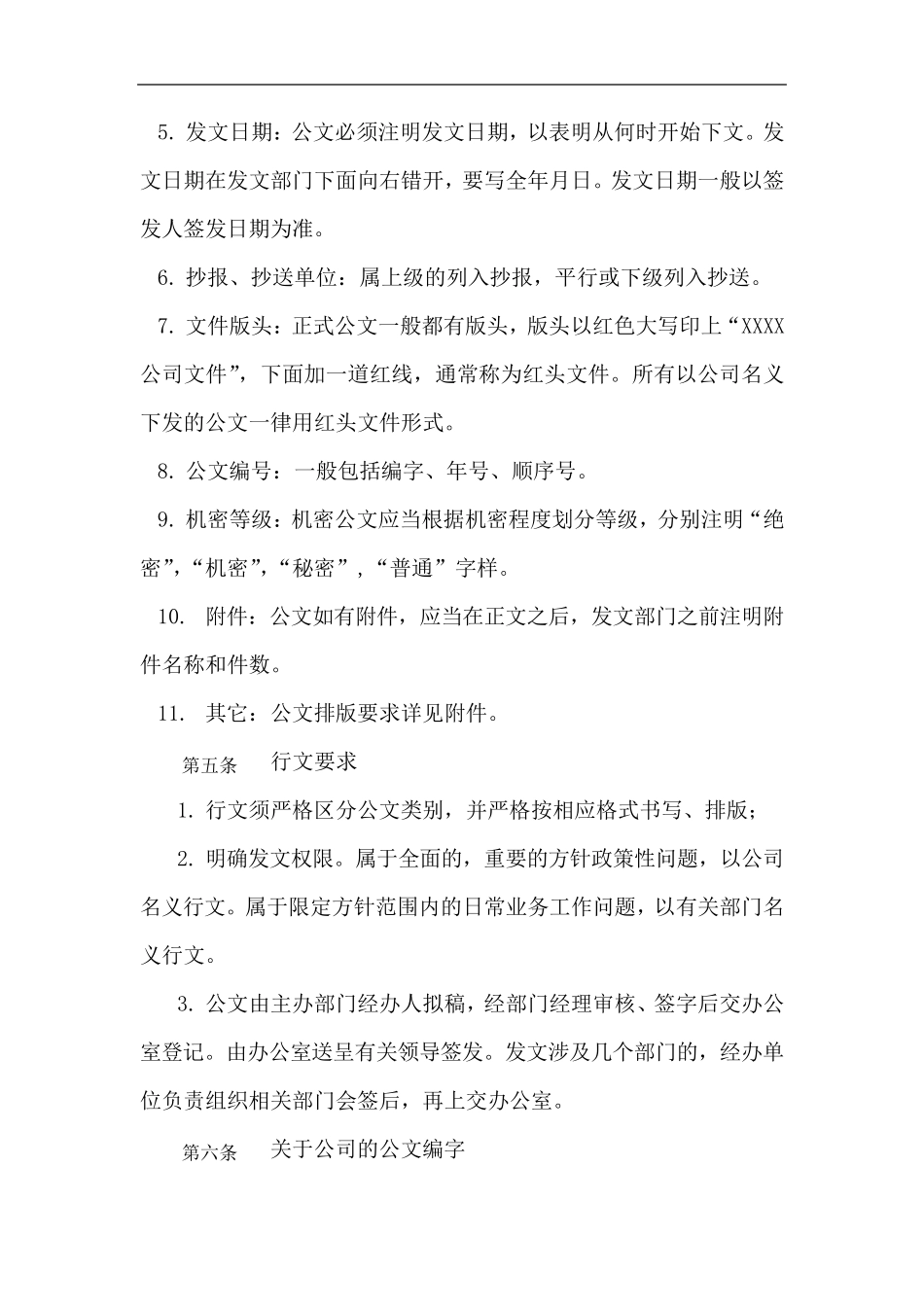 公司发文管理办法_第2页