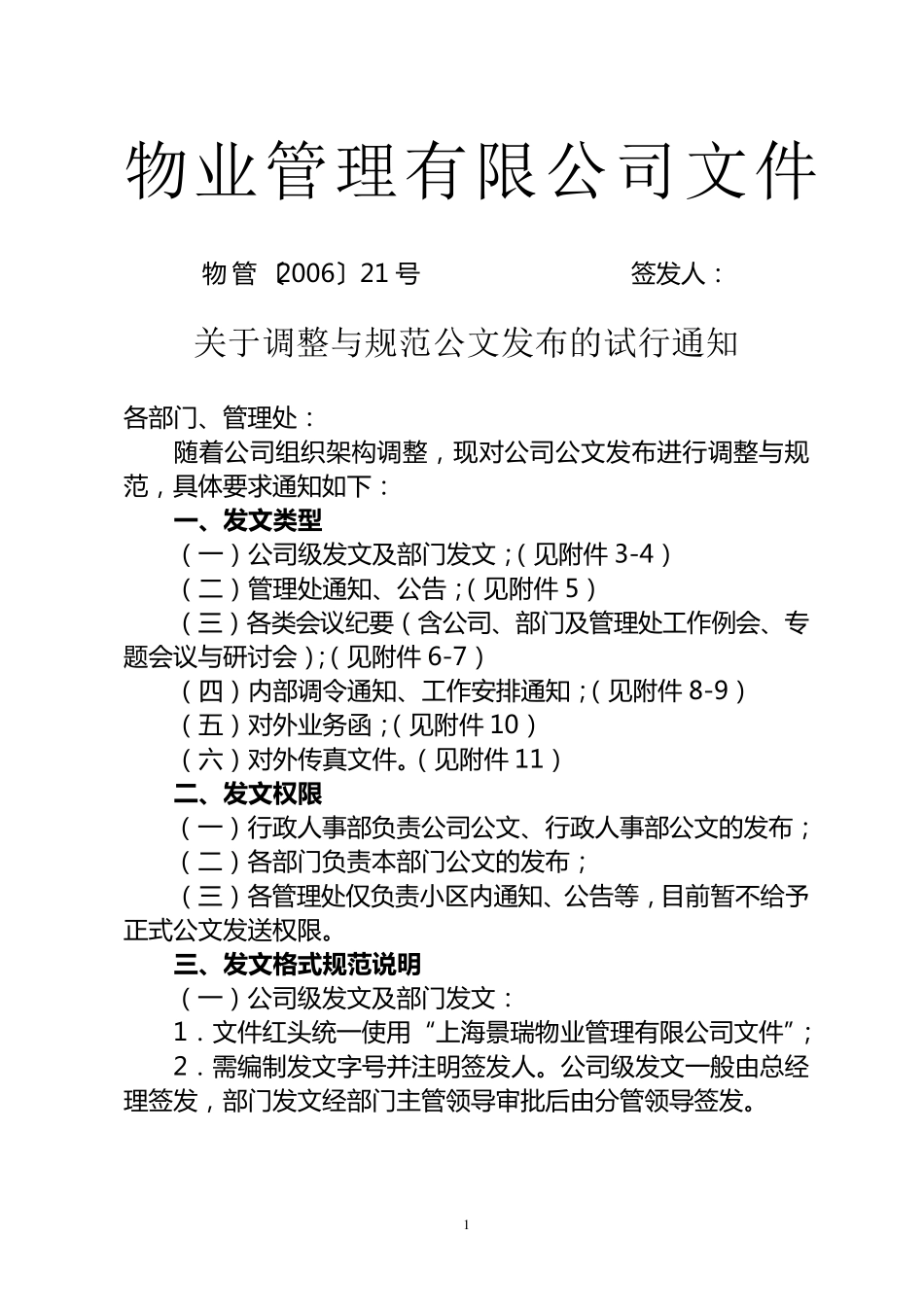 公司发文规范要求_第1页
