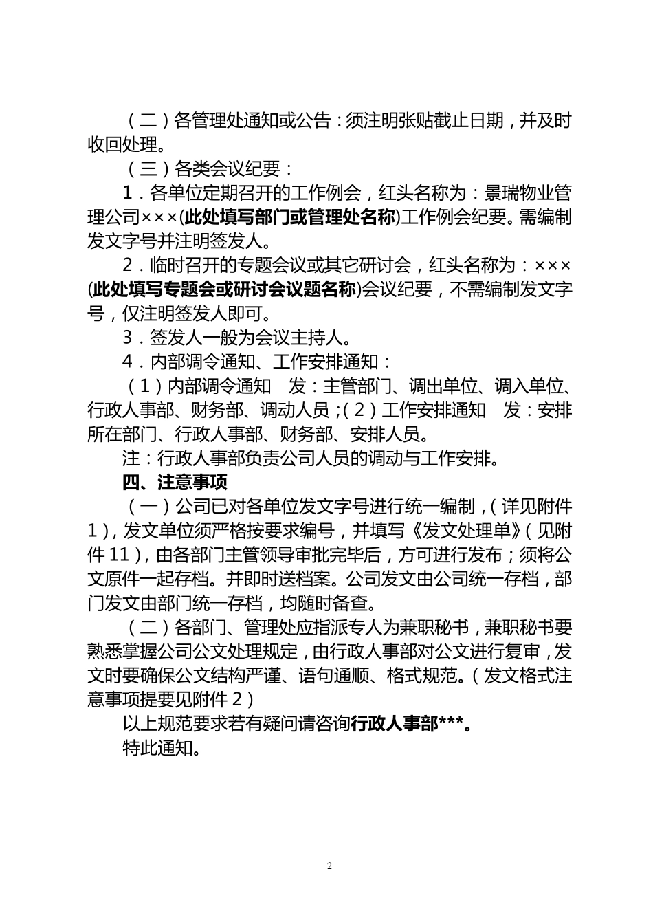 公司发文规范要求_第2页