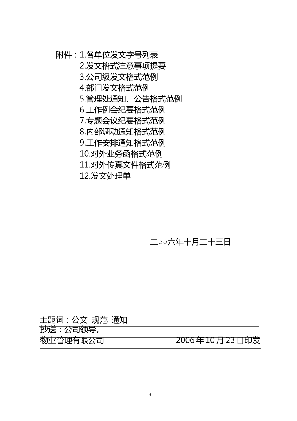 公司发文规范要求_第3页