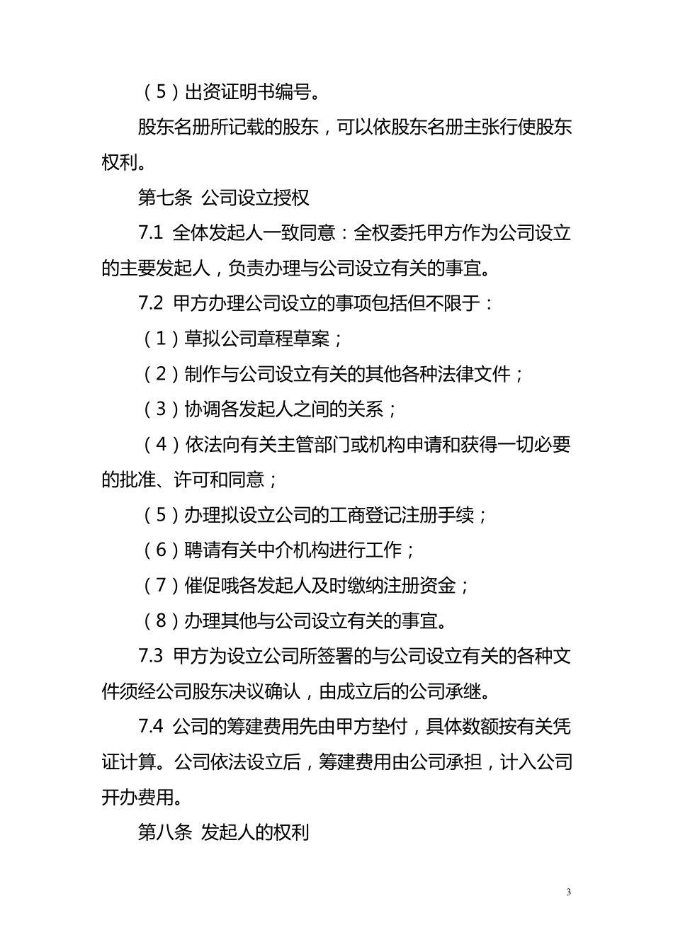 公司发起人协议_第3页