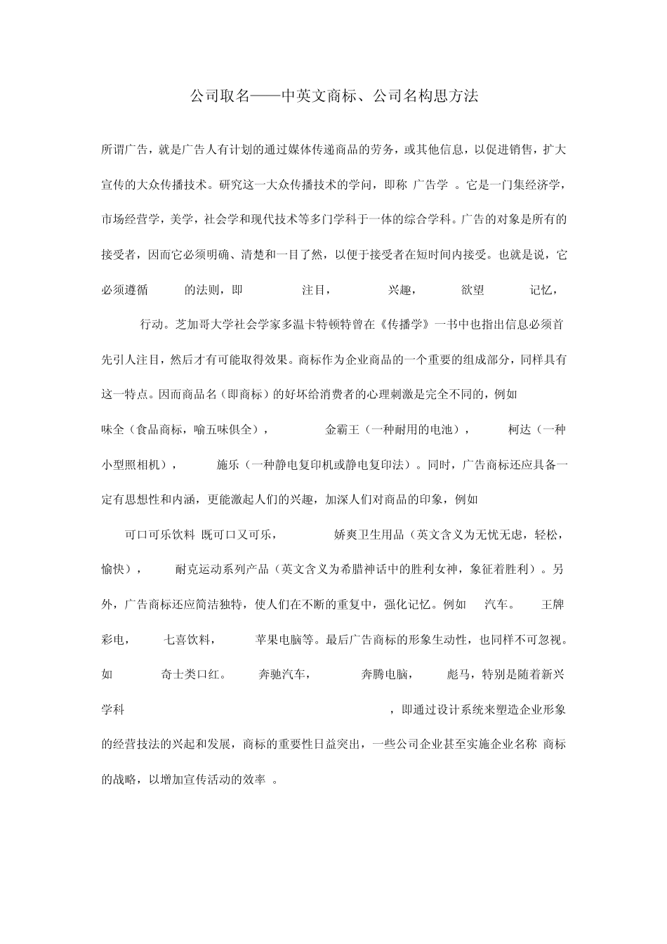 公司取名——中英文商标、公司名构思方法_第1页