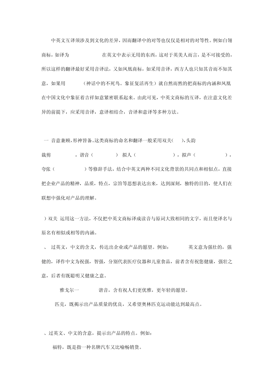 公司取名——中英文商标、公司名构思方法_第2页