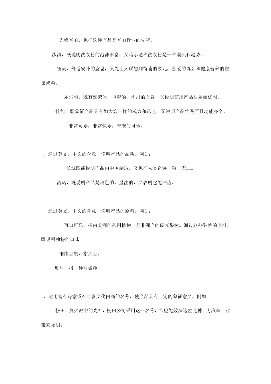 公司取名——中英文商标、公司名构思方法_第3页