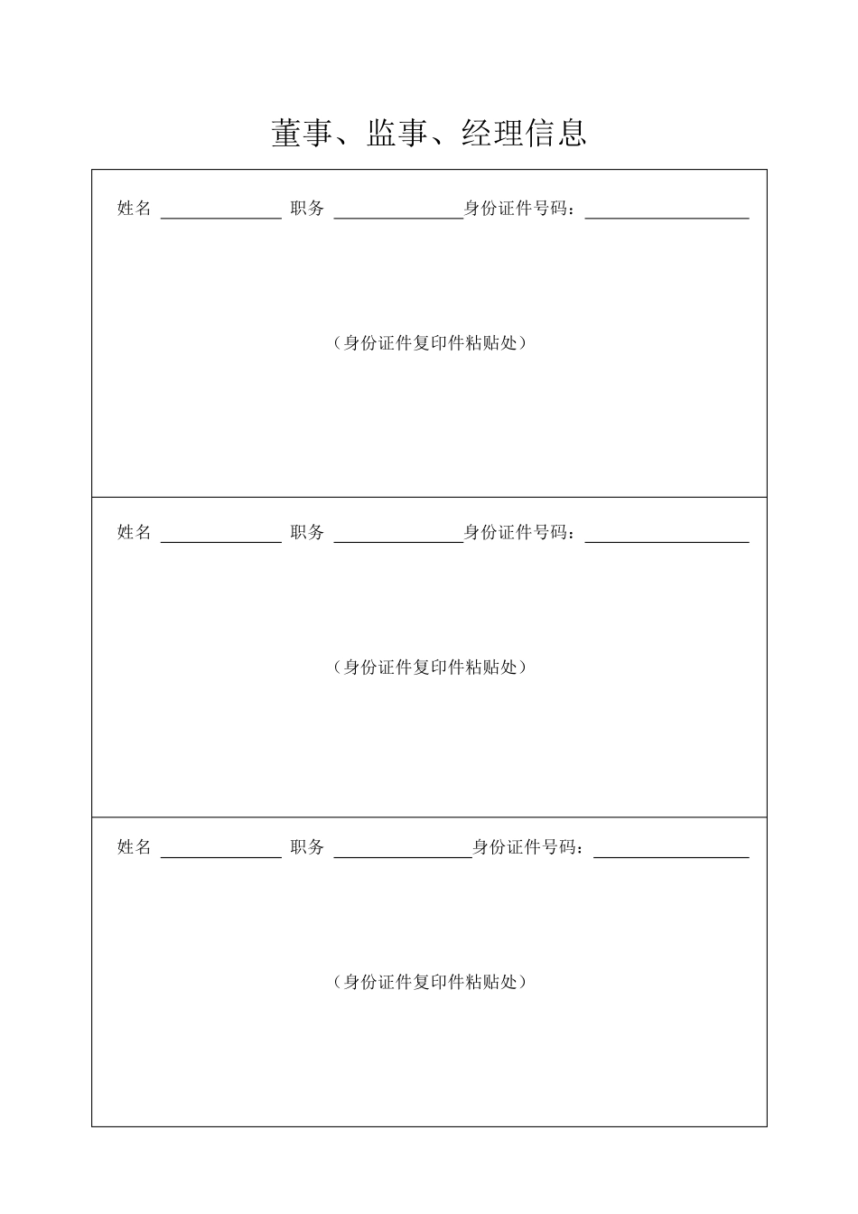 公司变更登记申请表_第3页