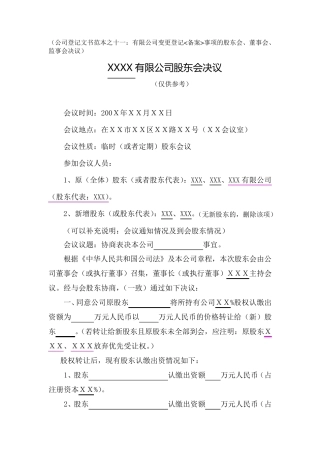公司变更股东会董事会监事会决议