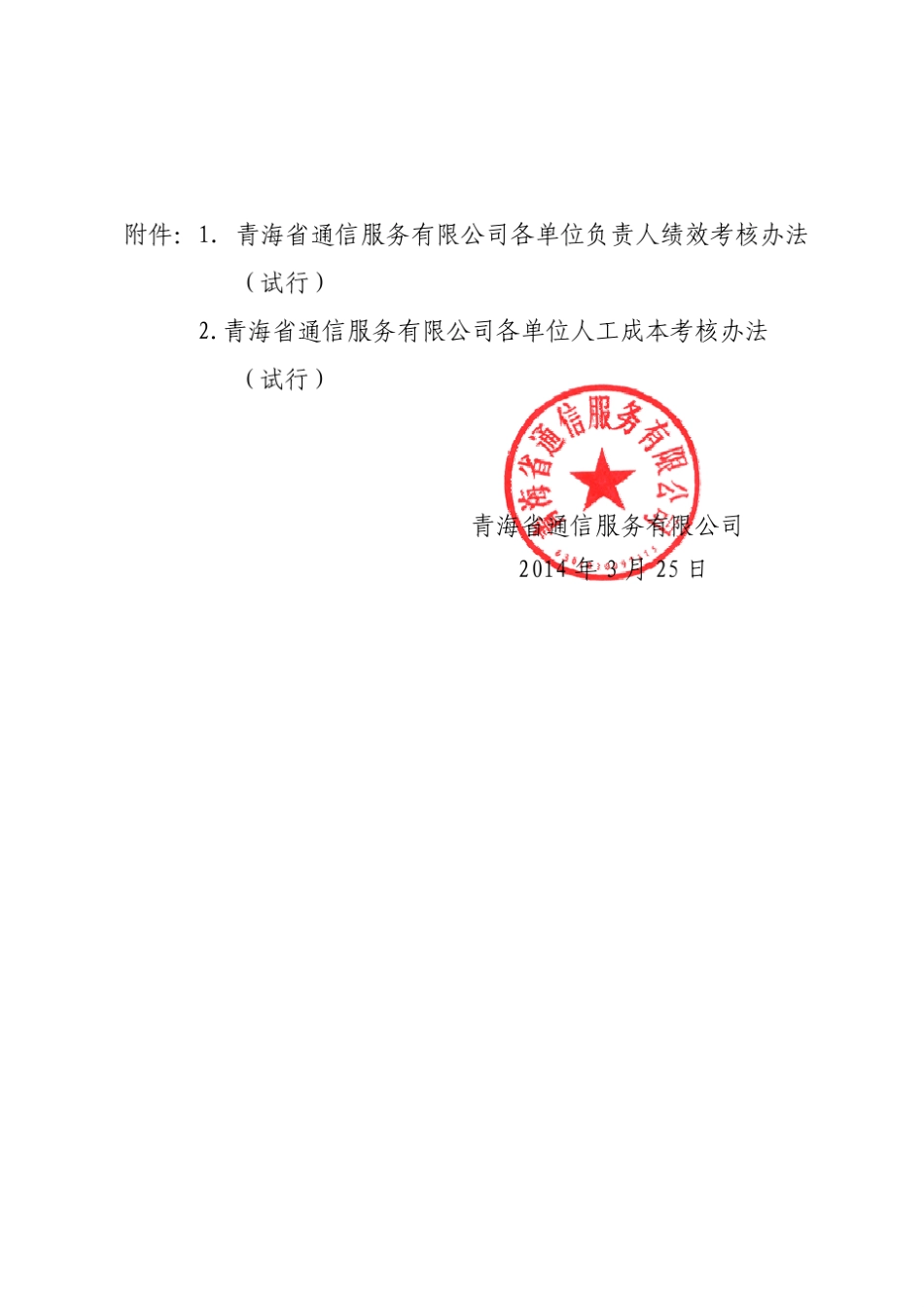 公司各单位负责人绩效考核办法_第2页