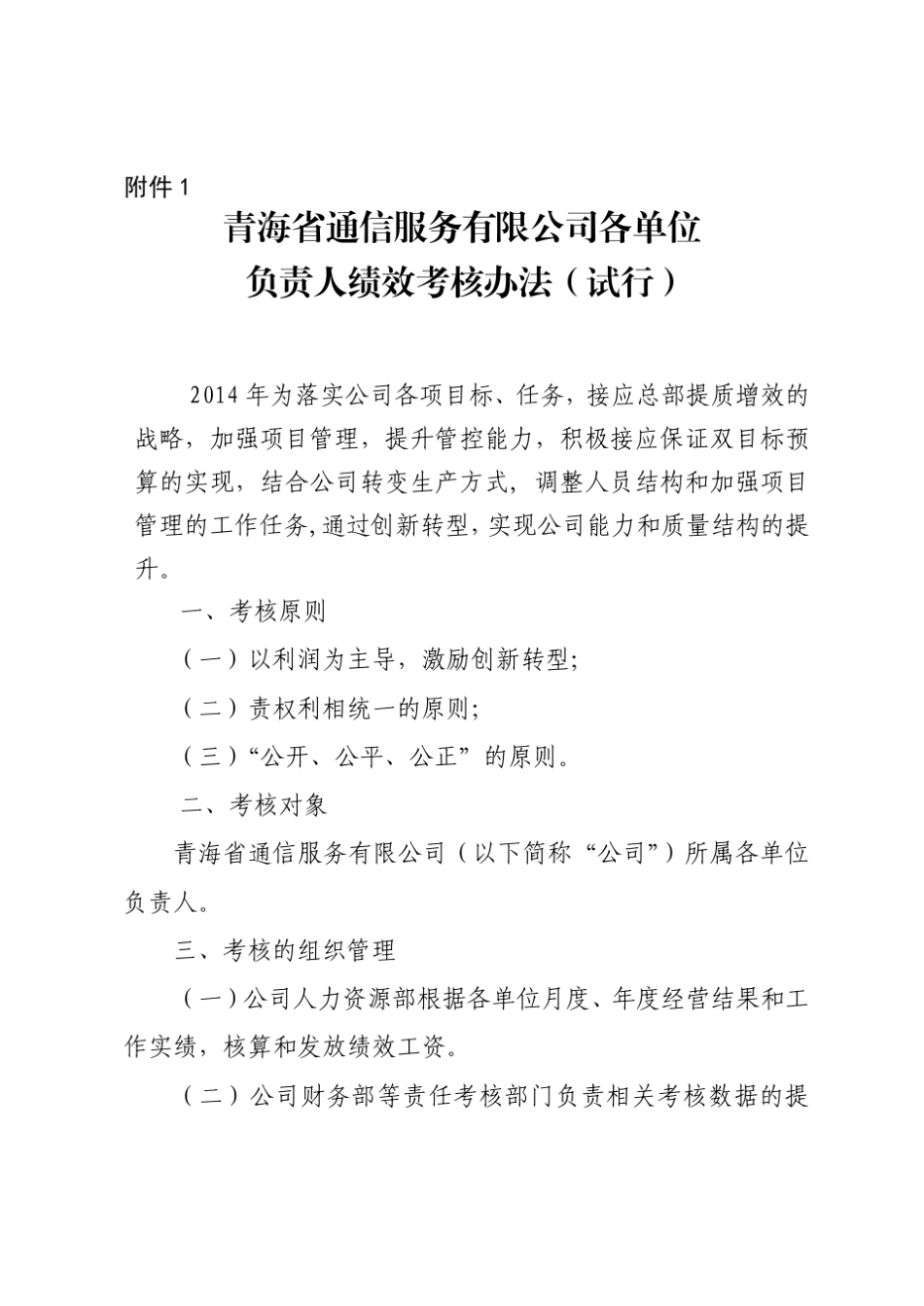 公司各单位负责人绩效考核办法_第3页