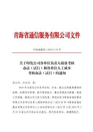 公司各单位负责人绩效考核办法