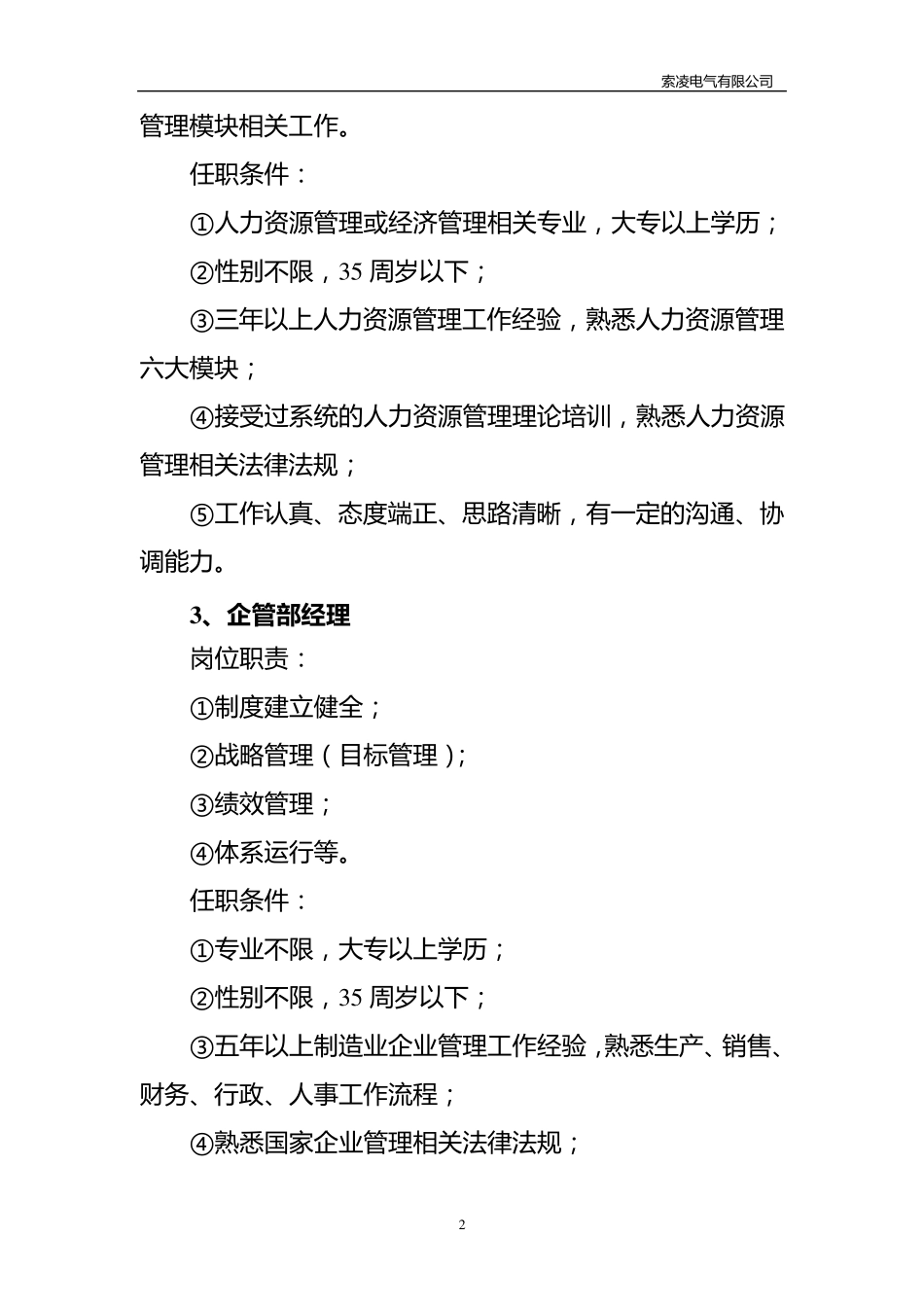 公司各岗位任职条件_第2页