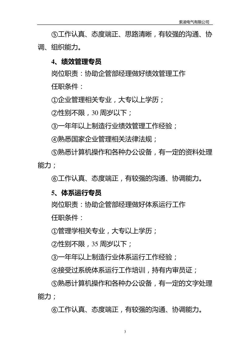 公司各岗位任职条件_第3页