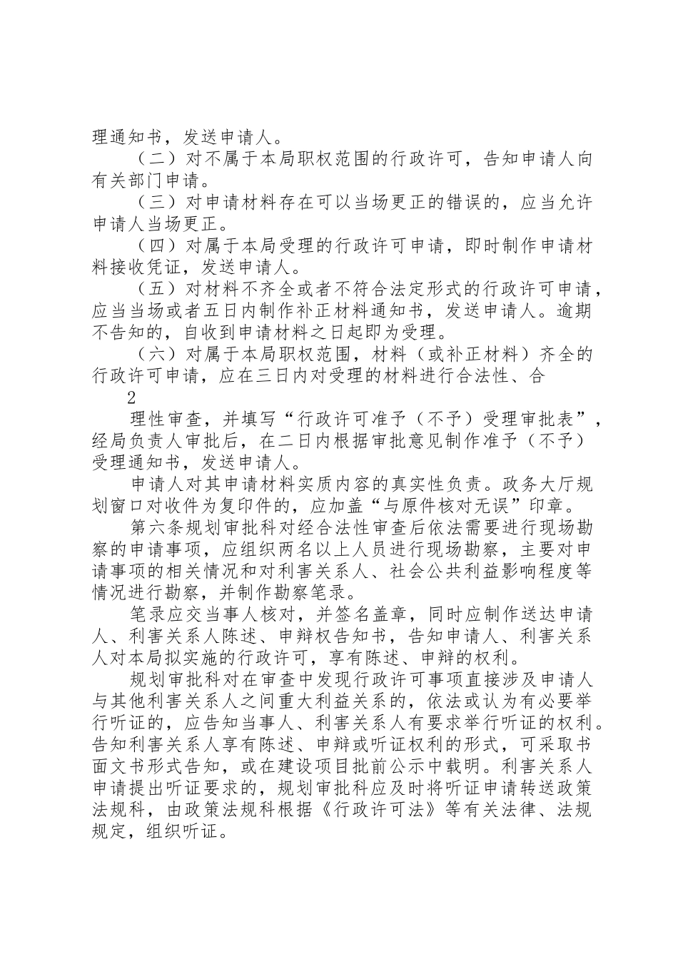 XX市规划局行政许可程序_1_第2页