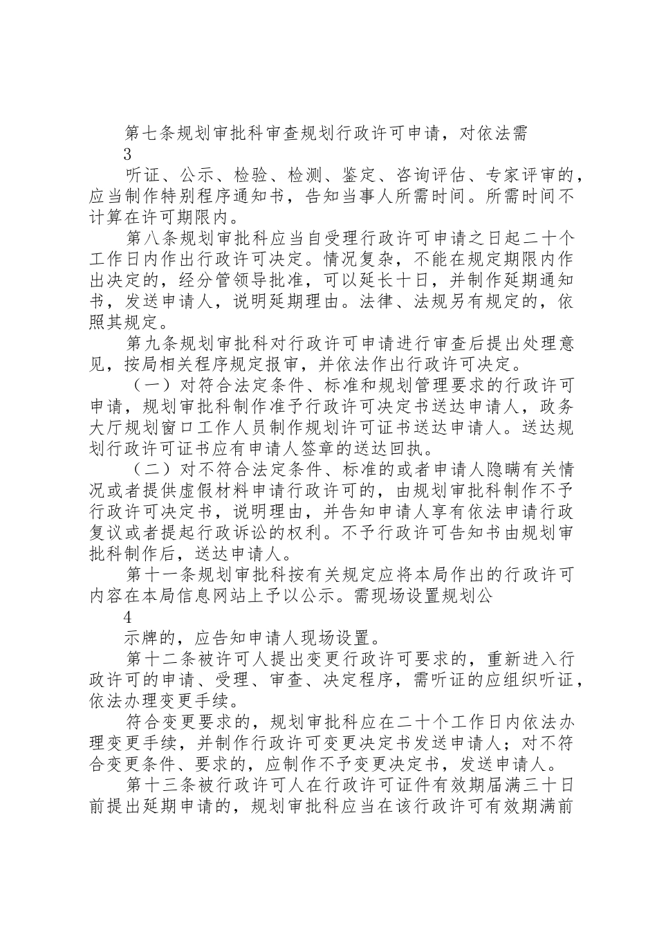 XX市规划局行政许可程序_1_第3页
