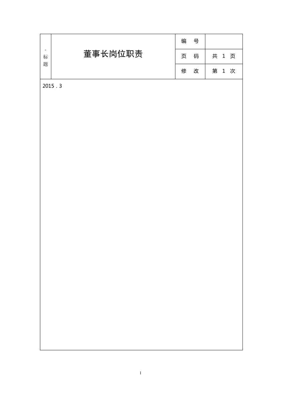 公司各岗位职责说明书_第1页