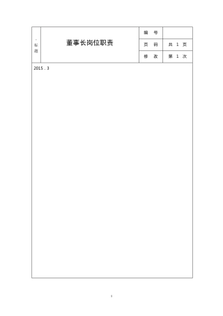 公司各岗位职责说明书