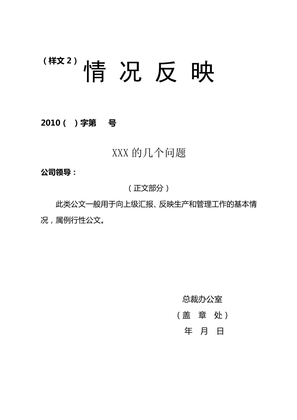 公司各种办公文件格式_第2页