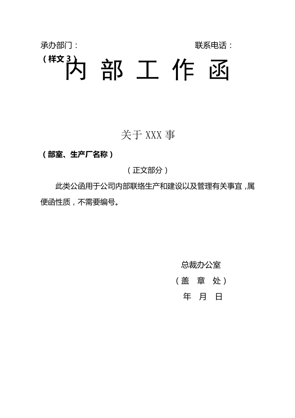 公司各种办公文件格式_第3页